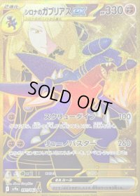 〔状態A-〕シロナのガブリアスex【UR】{091/063}