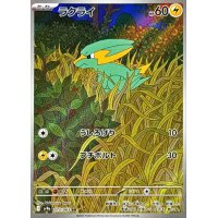 〔状態B〕ラクライ【AR】{073/063}