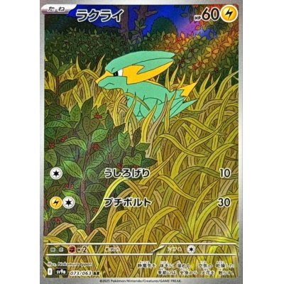 画像1: ラクライ【AR】{073/063}