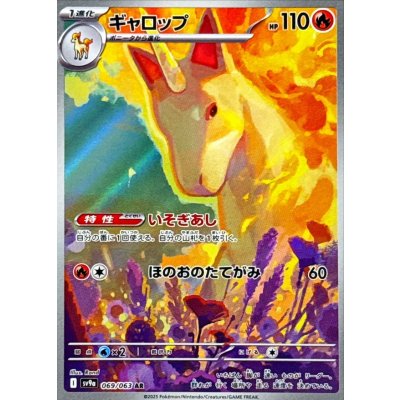 〔状態A-〕ギャロップ【AR】{069/063}