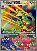 〔状態B〕カミツオロチ【AR】{068/063}