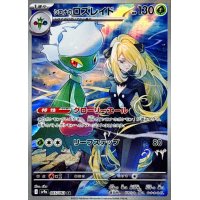 シロナのロズレイド【AR】{065/063}