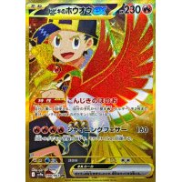 ヒビキのホウオウex【UR】{090/063}