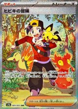 〔状態A-〕ヒビキの冒険【SAR】{089/063}