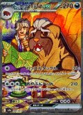 ペパーのマフィティフex【SAR】{088/063}
