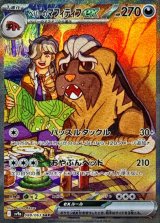 〔状態A-〕ペパーのマフィティフex【SAR】{088/063}