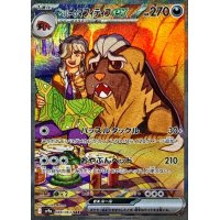 ペパーのマフィティフex【SAR】{088/063}