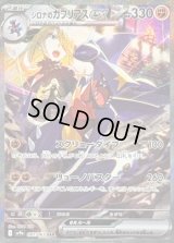 〔状態B〕シロナのガブリアスex【SAR】{087/063}