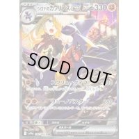 〔状態B〕シロナのガブリアスex【SAR】{087/063}