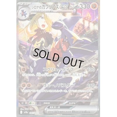 画像1: 〔状態B〕シロナのガブリアスex【SAR】{087/063}