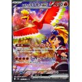 ヒビキのホウオウex【SAR】{086/063}
