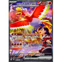〔状態A-〕ヒビキのホウオウex【SAR】{086/063}