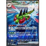 メガヤンマex【SAR】{085/063}