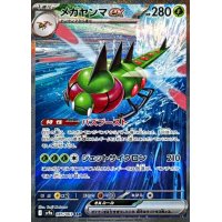 メガヤンマex【SAR】{085/063}