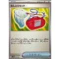 むしとりセット【-】{022/045}