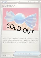 ふしぎなアメ【-】{019/045}