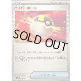 ハイパーボール【-】{018/045}