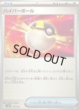 ハイパーボール【-】{018/045}
