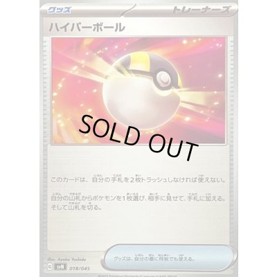 画像1: ハイパーボール【-】{018/045}