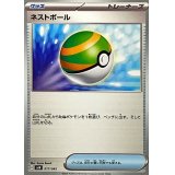 ☆SALE☆ネストボール【-】{017/045}
