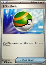 ☆SALE☆ネストボール【-】{017/045}