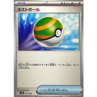☆SALE☆ネストボール【-】{017/045}