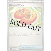 なかよしポフィン【-】{016/045}