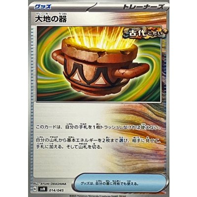 画像1: ☆SALE☆大地の器【-】{014/045}
