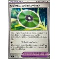 ワザマシンエヴォリューション【-】{029/045}