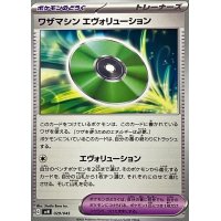 ワザマシンエヴォリューション【-】{029/045}