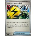 スーパーエネルギー回収【-】{012/045}