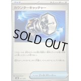 〔状態A-〕カウンターキャッチャー【-】{011/045}