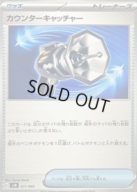〔状態A-〕カウンターキャッチャー【-】{011/045}