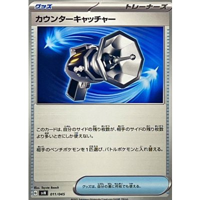 〔状態A-〕カウンターキャッチャー【-】{011/045}