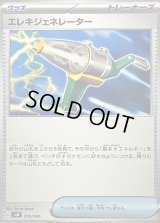 エレキジェネレーター【-】{010/045}