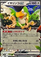 ☆SALE☆イキリンコex(ノーマル仕様)【-】{009/045}