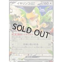 〔状態A-〕イキリンコex(ノーマル仕様)【-】{009/045}