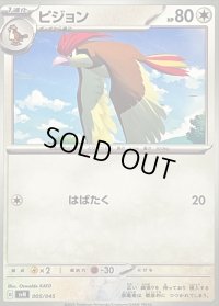 ピジョン【-】{005/045}