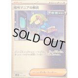 暗号マニアの解読【-】{031/045}