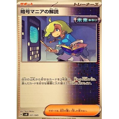 画像1: 暗号マニアの解読【-】{031/045}