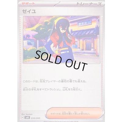 画像1: ゼイユ【-】{033/045}