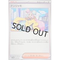 ナンジャモ【-】{034/045}