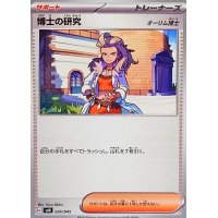 博士の研究/オーリム博士【-】{035/045}