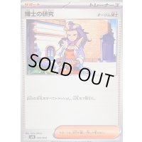 博士の研究/オーリム博士【-】{035/045}