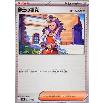 博士の研究/オーリム博士【-】{035/045}