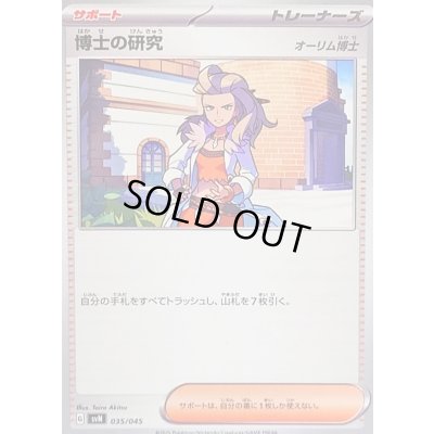 画像1: 博士の研究/オーリム博士【-】{035/045}