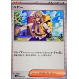 ペパー【-】{037/045}