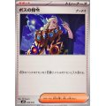 ボスの指令/ゲーチス【-】{038/045}