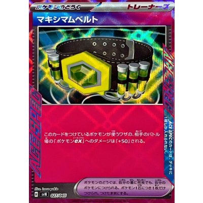 〔状態A-〕マキシマムベルト(ACE仕様)【-】{027/045}