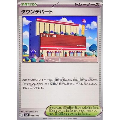 画像1: タウンデパート【-】{040/045}